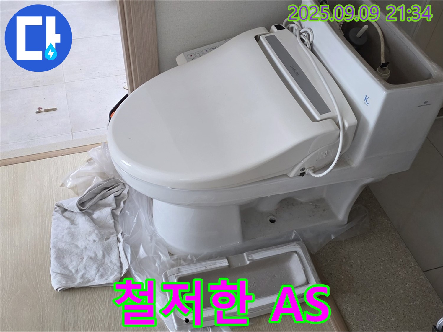 양주 옥정 누수 - 누수 공사 후 철저한 A/S 보장
