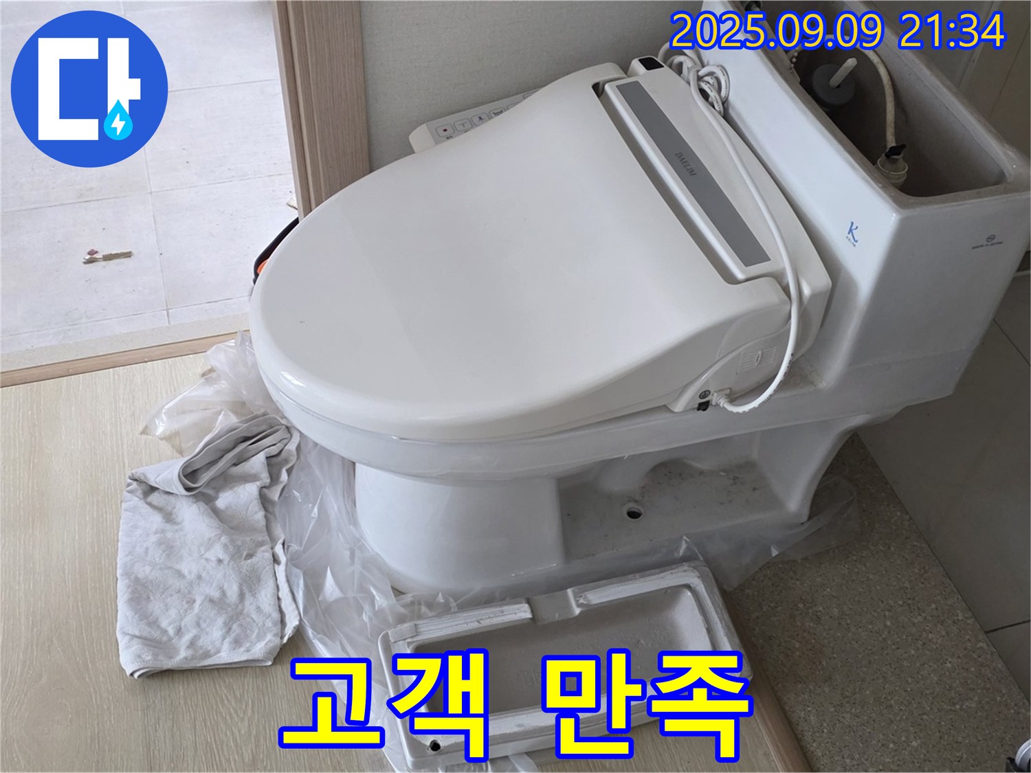 양주 옥정 변기 교체 - 고객 만족을 위한 최상의 서비스