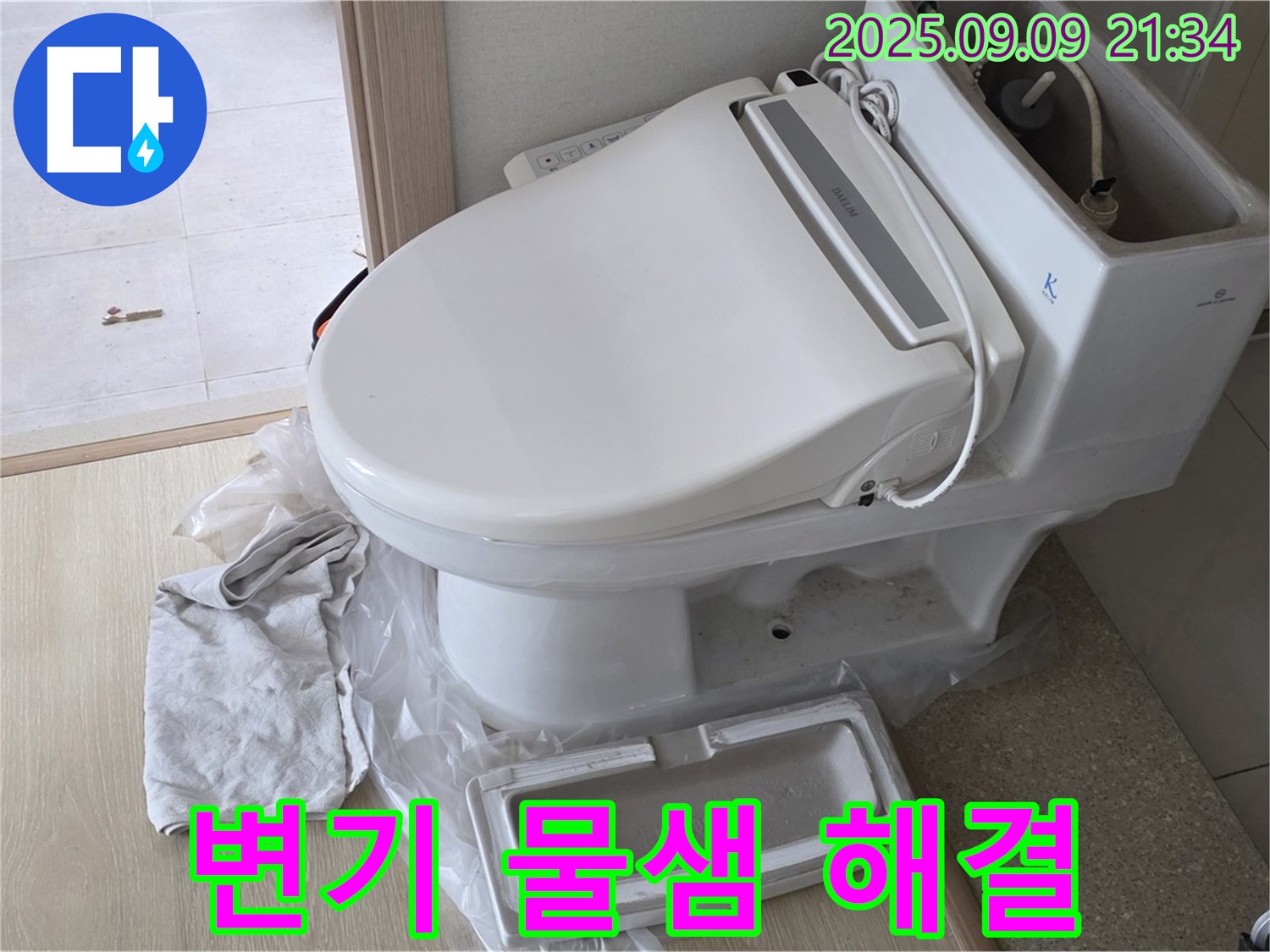 양주 옥정 변기 누수 - 누수 해결을 위한 전문 장비 사용