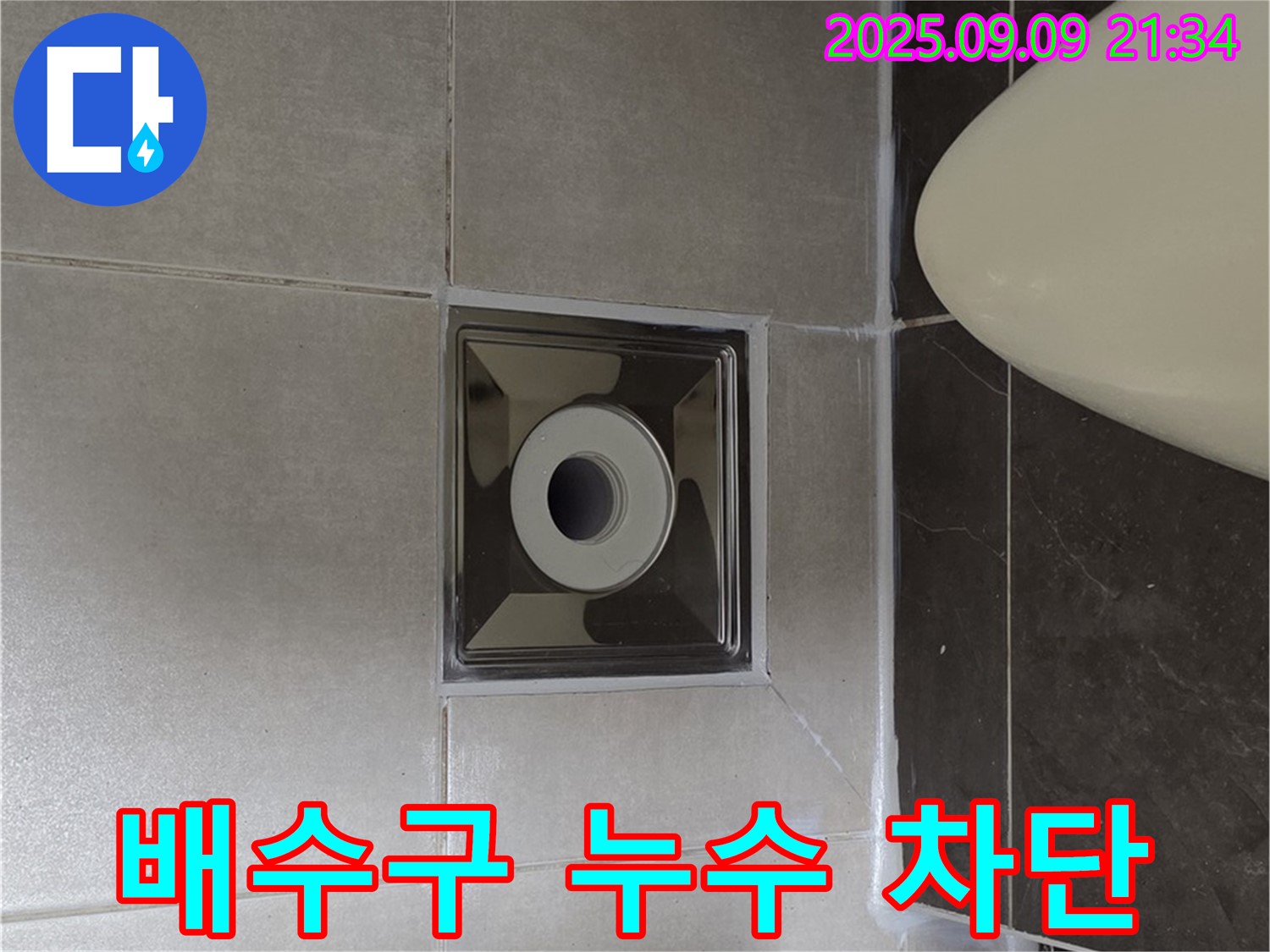 양주 옥정 아파트 욕실 누수 - 배수구 주변 실리콘 재시공으로 누수 해결
