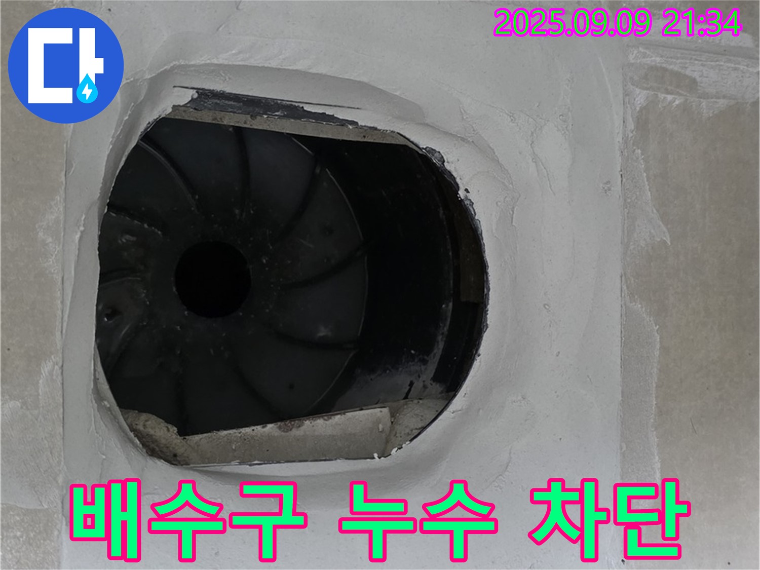 양주 옥정 아파트 욕조 배수구 누수 차단 - 꼼꼼한 실리콘 마감