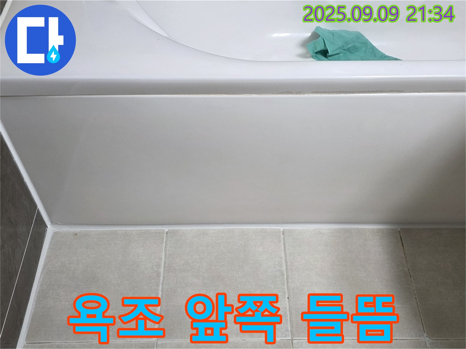 양주 옥정 옥정2동 아파트 - 욕조 앞쪽 실리콘 들뜸, 제거 후 재시공