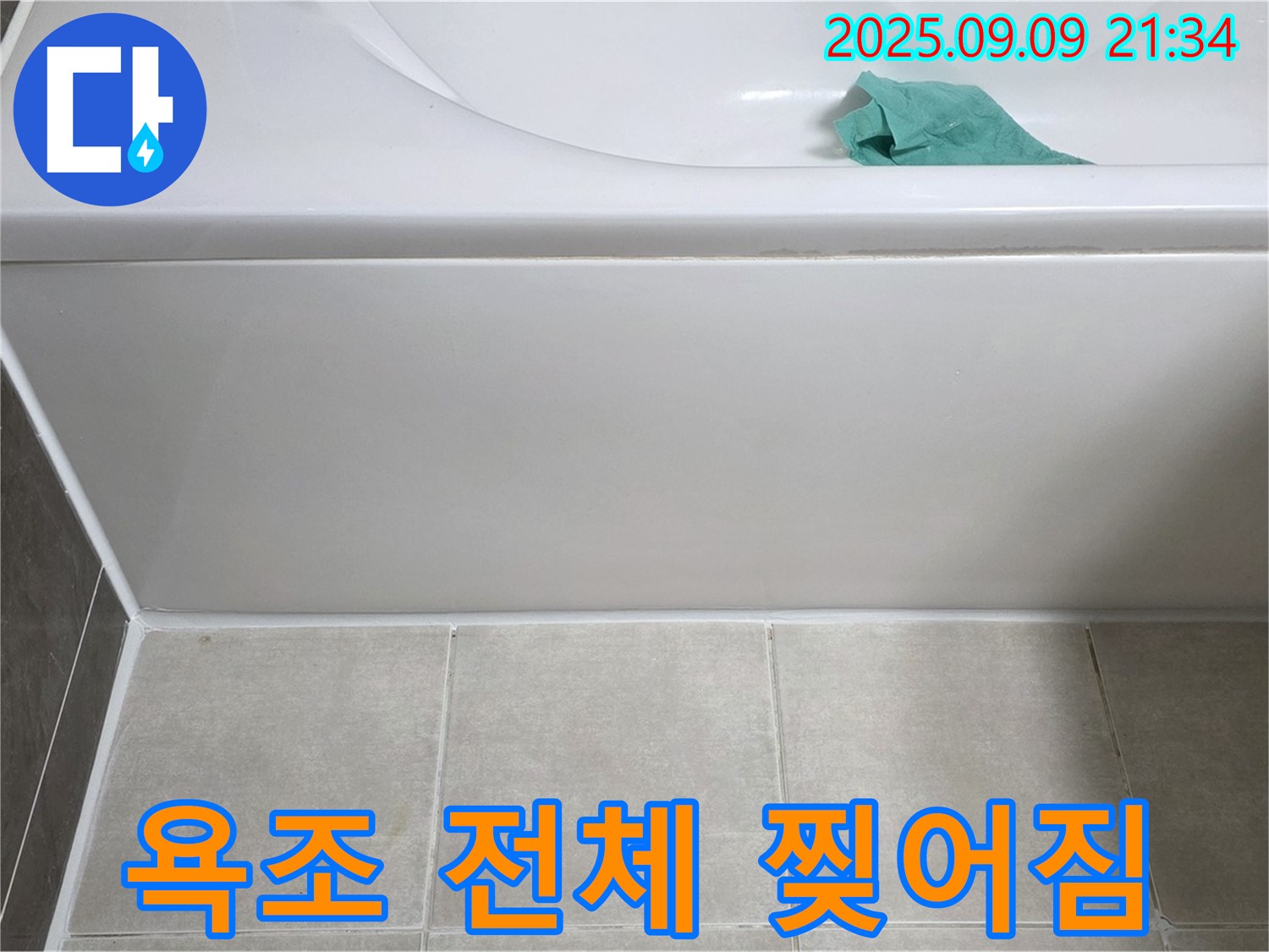 양주 옥정 옥정2동 아파트 - 욕조 전체 실리콘 찢어짐, 프리미엄 재시공