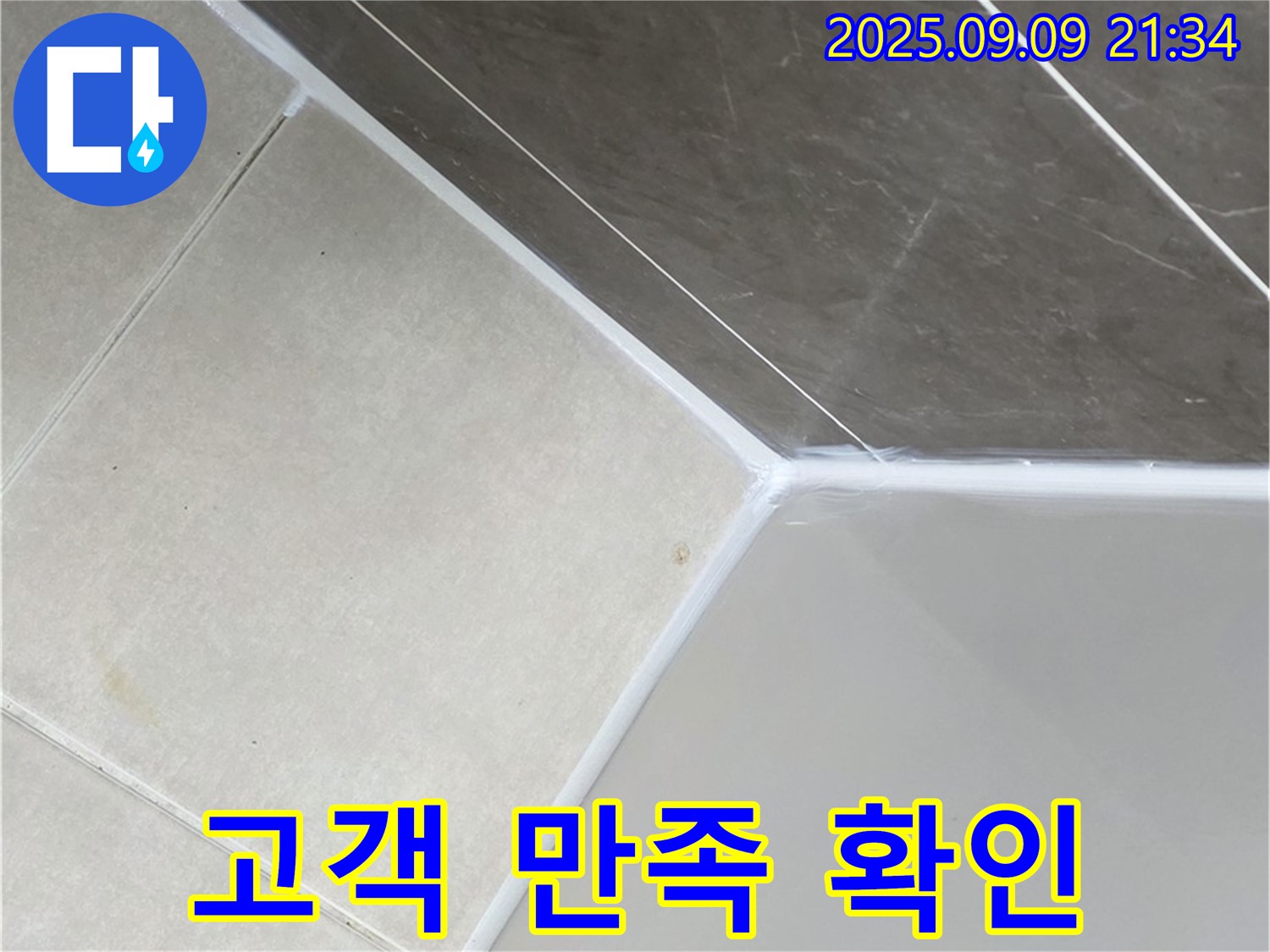 양주 옥정 율정마을 - 고객님 만족이 최우선!