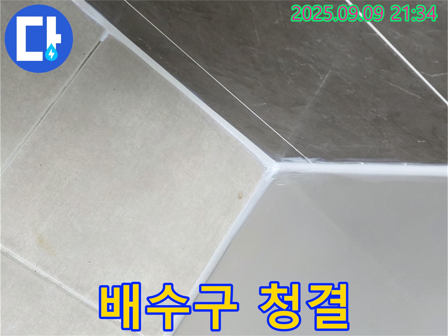 양주 옥정 율정마을 - 배수구 깨끗하게 청소하고 시공
