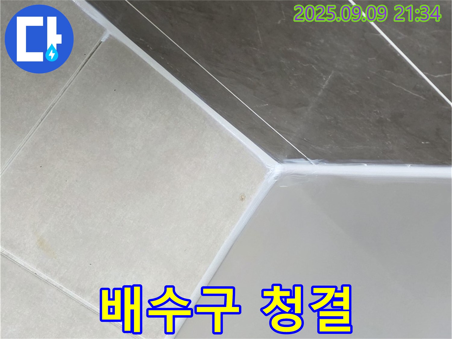 양주 옥정 율정마을 - 배수구 깨끗하게 청소하고 시공