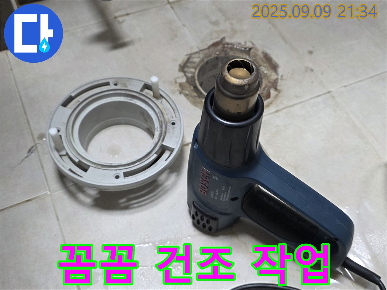 양주 옥정 율정마을 - 배수구 주변 열처리 건조를 위한 구석구석 꼼꼼한 건조 작업