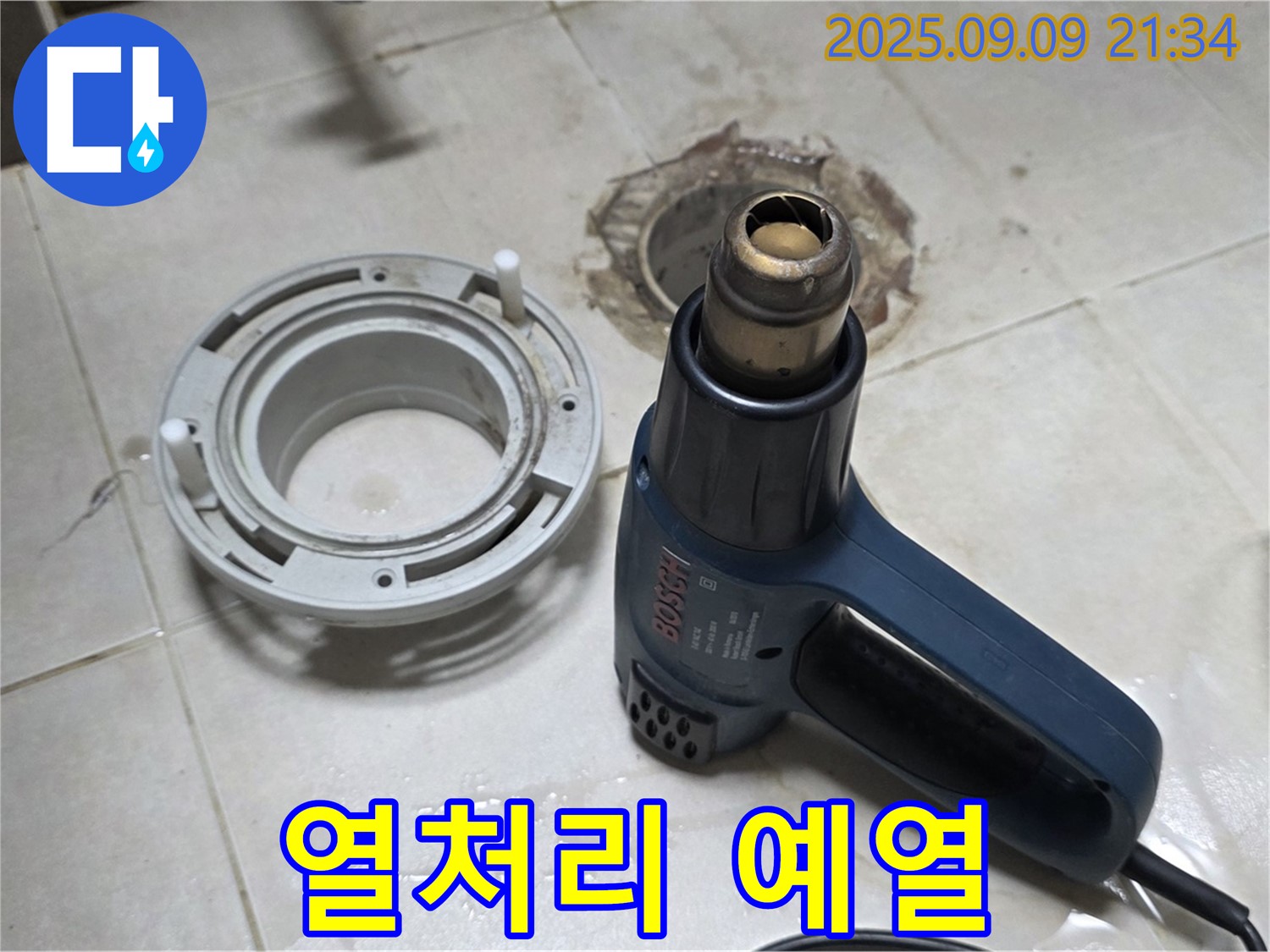 양주 옥정 율정마을 - 배수구 주변 열처리 건조를 위한 열풍기 예열 작업 - 최적 온도