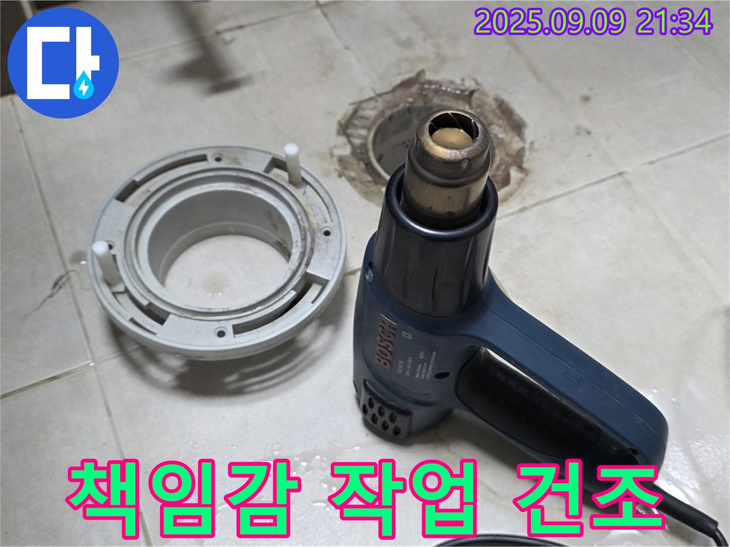 양주 옥정 율정마을 - 배수구 주변 열처리 건조를 위한 책임감을 가지고 완벽하게 작업