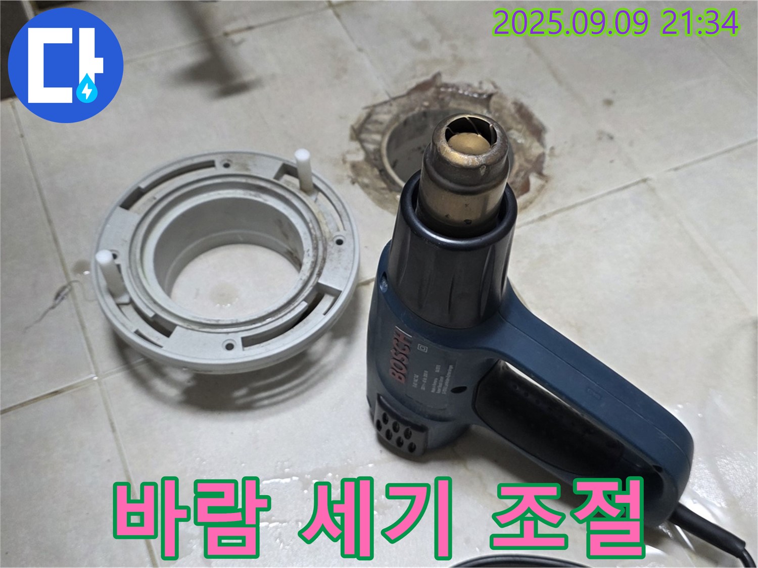 양주 옥정 율정마을 - 배수구 주변 열처리 건조를 위한 최적의 바람 세기 섬세하게 조절