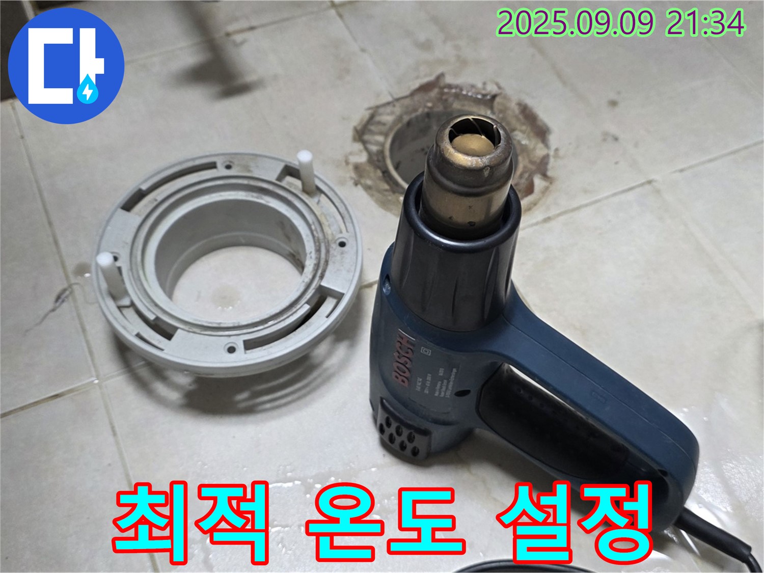 양주 옥정 율정마을 - 배수구 주변 열처리 건조를 위한 최적의 온도 섬세하게 설정