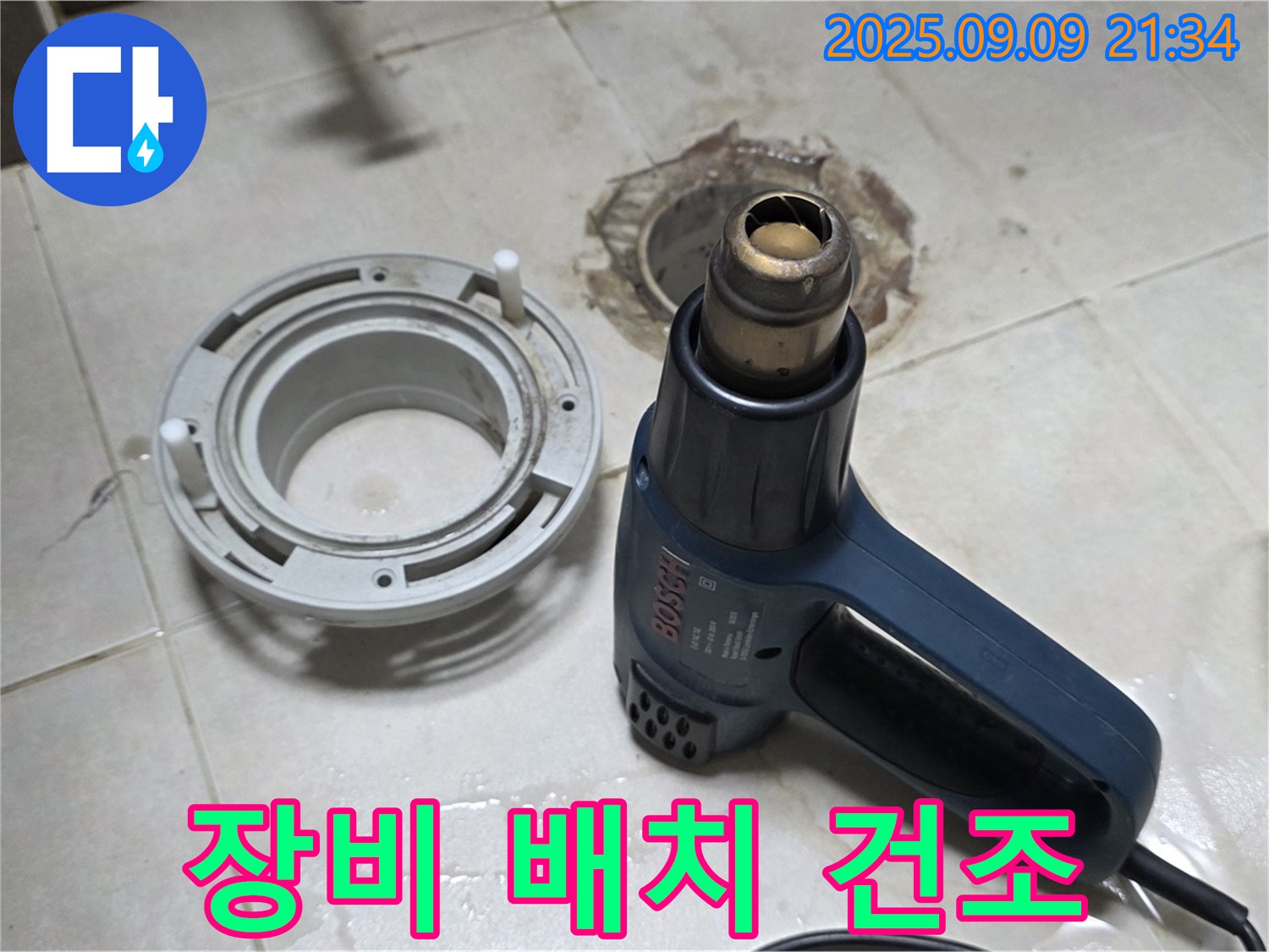양주 옥정 율정마을 - 배수구 주변 열처리 건조를 위한 최적의 장비 배치 - 효율적인 작업