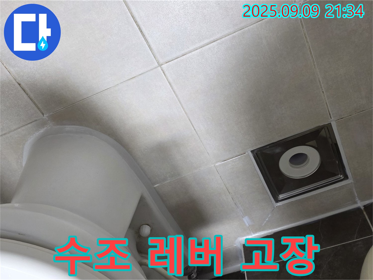양주 옥정 율정마을 변기 누수 - 수조 레버 고장, 누수와 직결될 수 있어요!