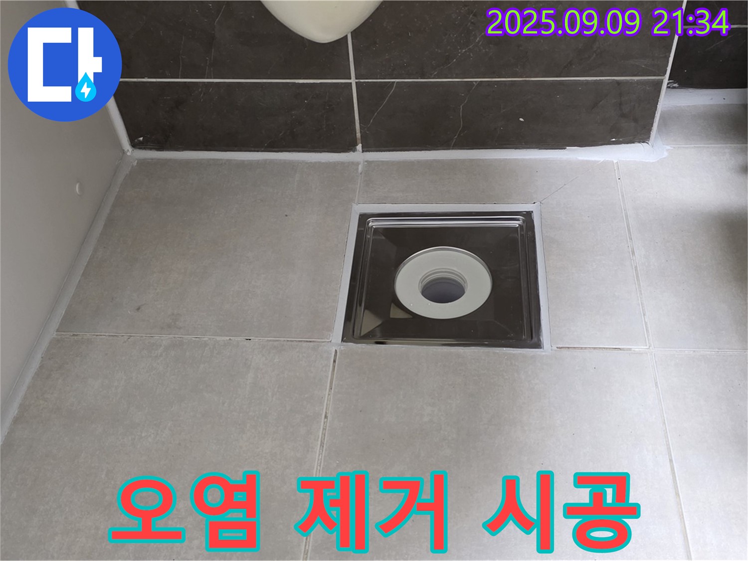 양주 옥정 율정마을 아파트 욕실 배수구 오염 제거 후 실리콘 재시공 - 깨끗한 시공으로 누수 완벽 차단!