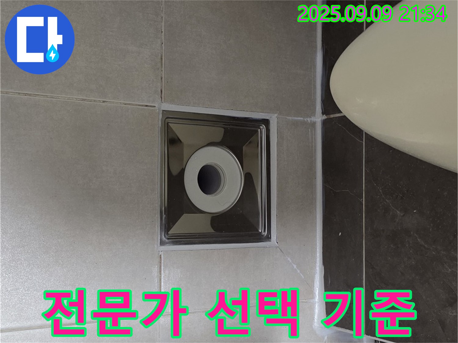 양주 옥정 율정마을 아파트 - 욕실 배수구 주변 누수 해결 전문가 선택 기준