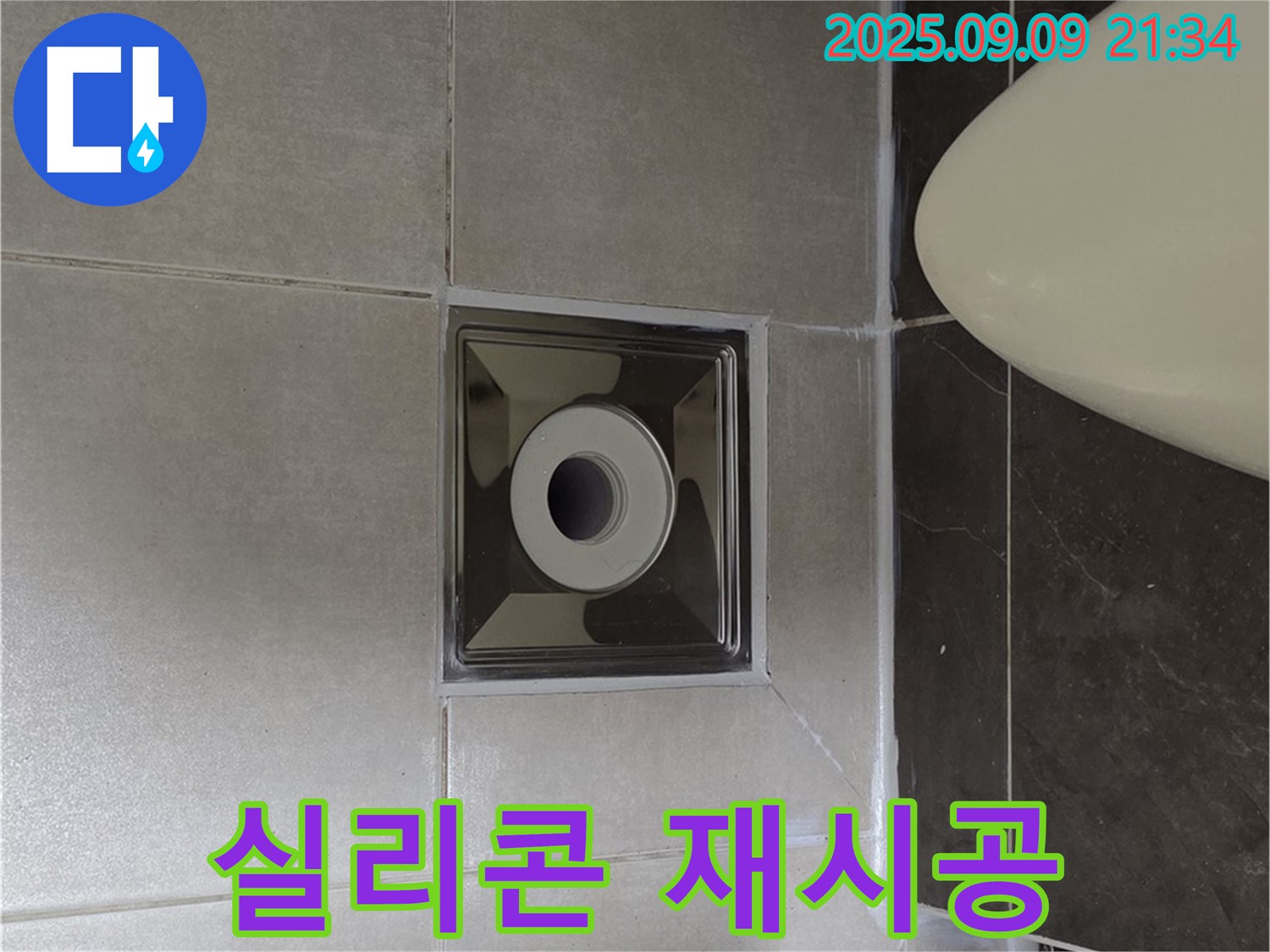양주 옥정 율정마을 아파트 - 욕실 배수구 주변 실리콘 재시공, 곰팡이 걱정 없이 깨끗하게!