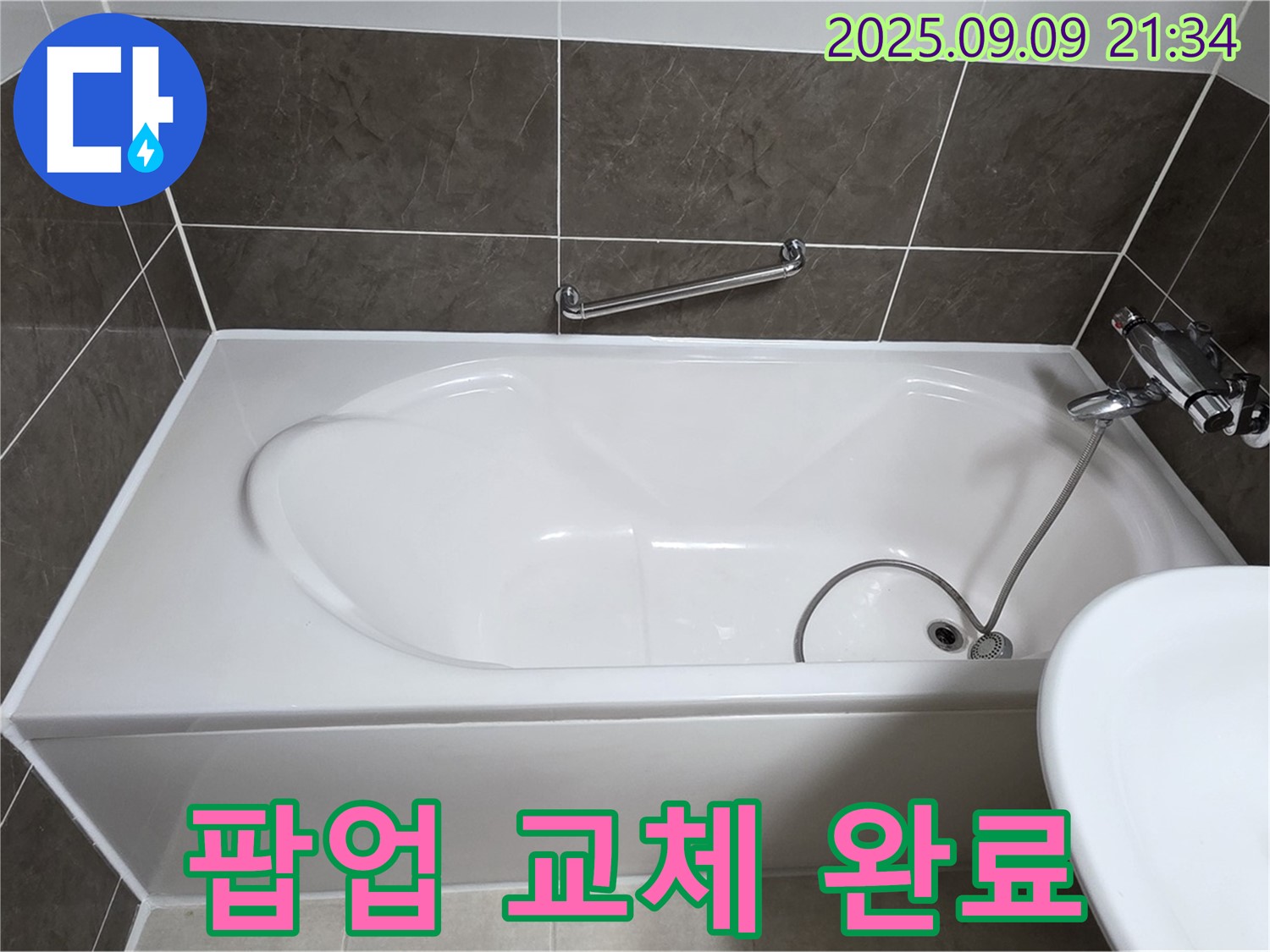 양주 옥정 율정마을 - 욕조 - 배수구 팝업 - 교체