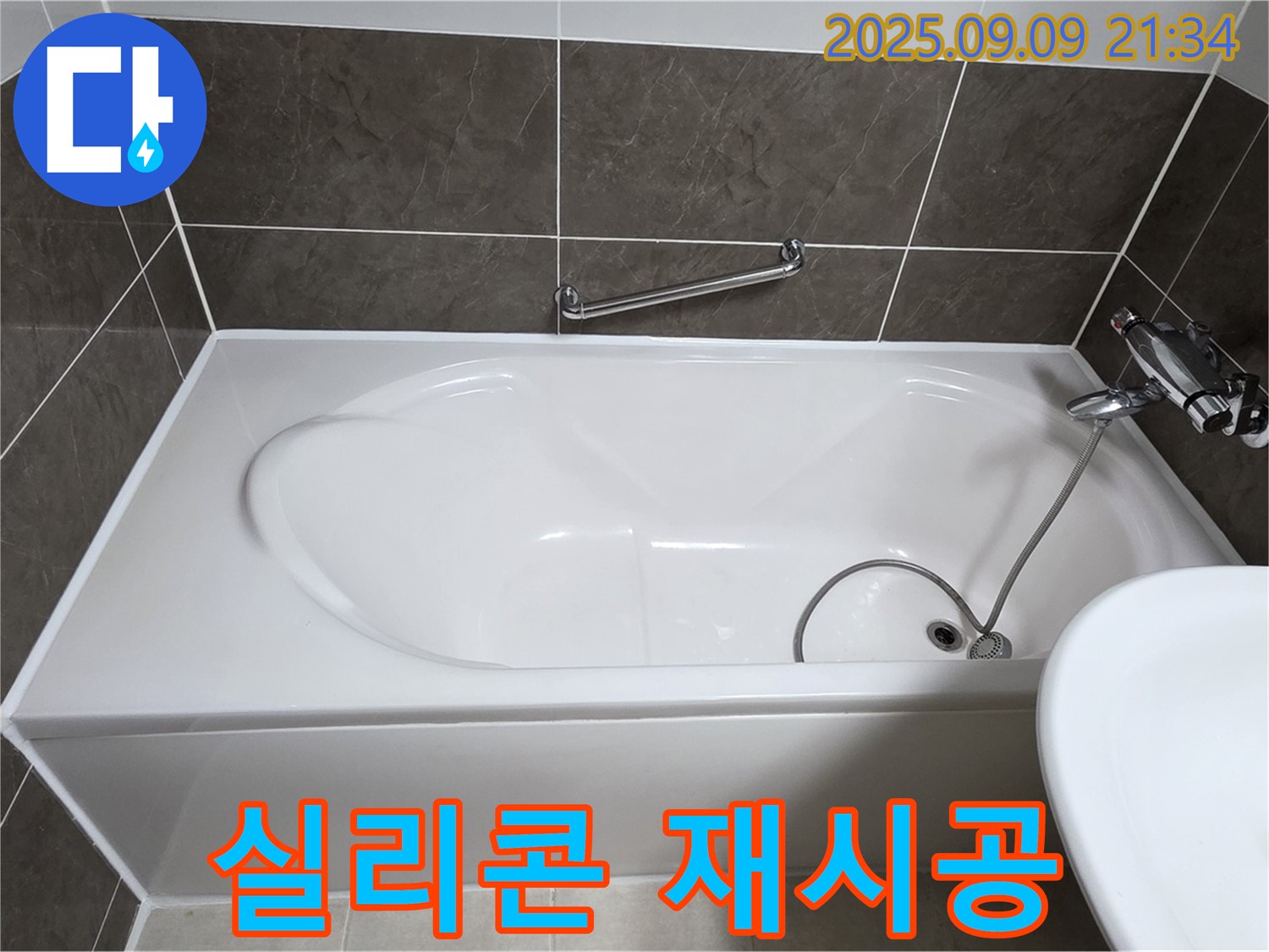 양주 옥정 율정마을 - 욕조 - 실리콘 틈새 - 재시공