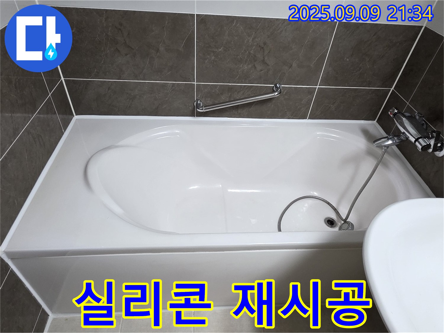 양주 옥정 율정마을 - 욕조 - 실리콘 틈새 - 재시공