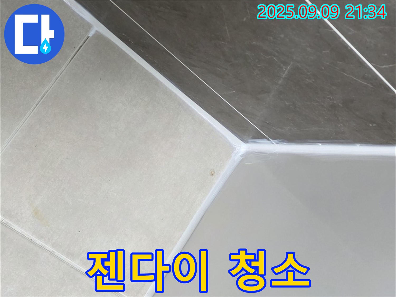 양주 옥정 율정마을 - 젠다이 청소 서비스 제공