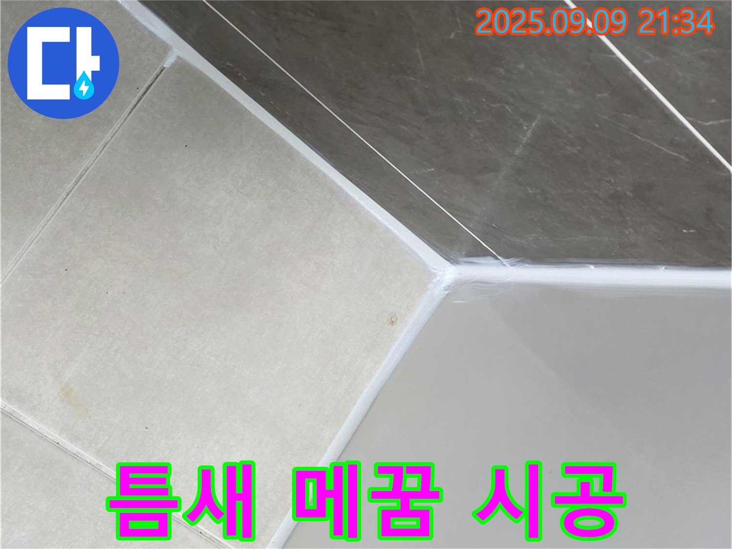 양주 옥정 율정마을 - 틈새까지 꼼꼼하게 실리콘 시공