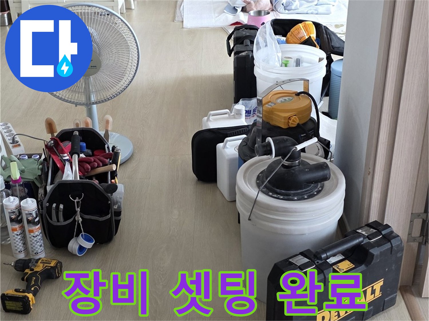 양주 옥정동 누수 - 율정마을 아파트, 누수 탐지 장비 셋팅 완료