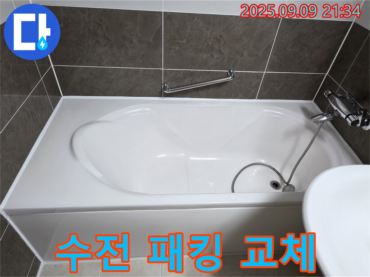 옥정 율정마을 13단지 - 욕조 - 샤워기 수전 - 패킹 교체