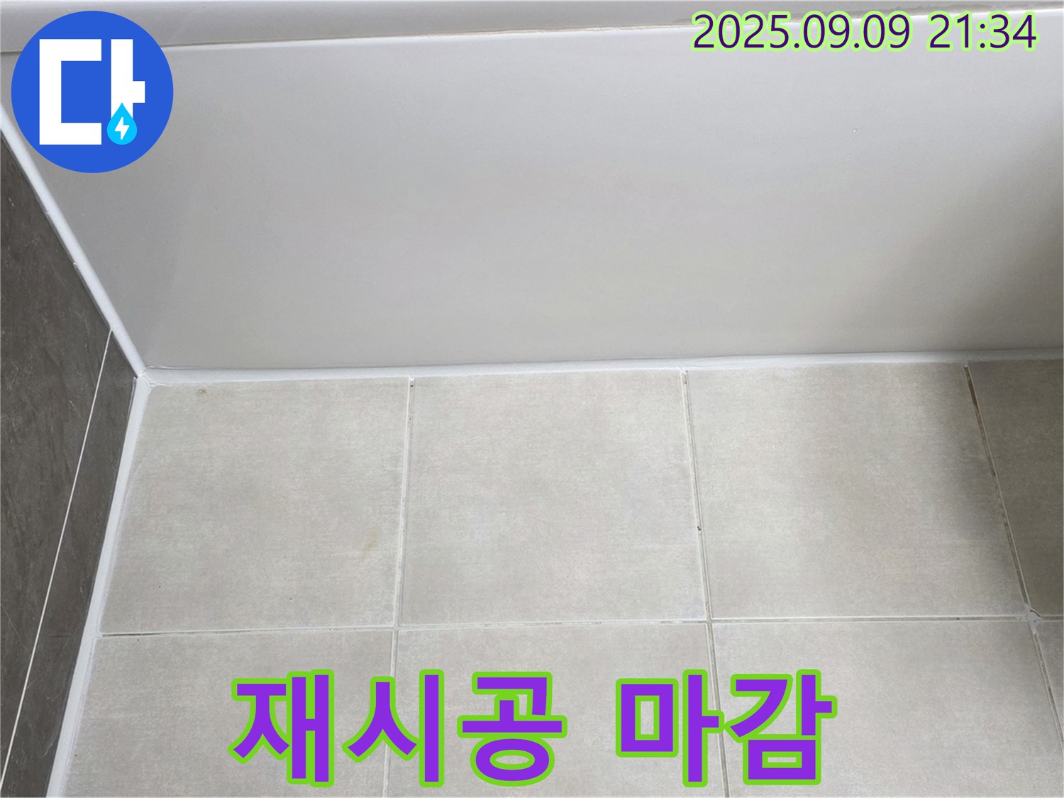 옥정 율정마을 아파트 욕조 실리콘 마감 불량 - 꼼꼼하게 재시공하여 누수 해결