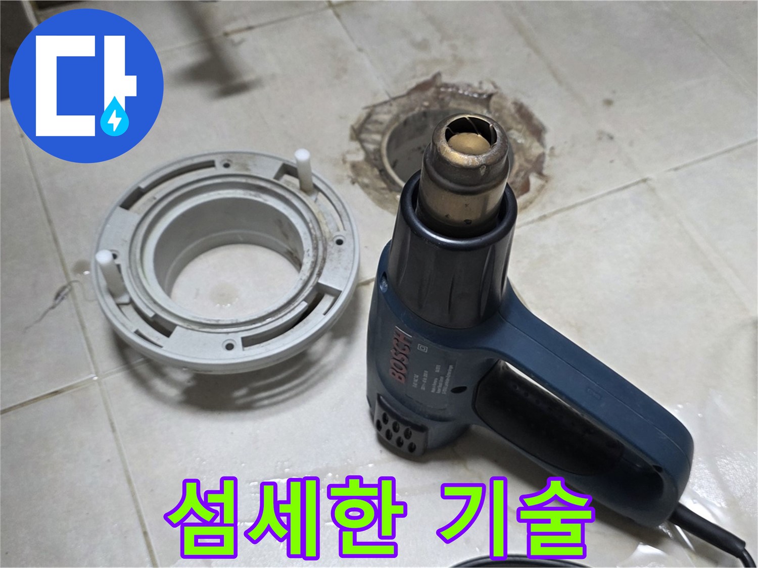 옥정 율정마을13단지 아파트 욕실 배수구 - 열처리 작업 전문가의 섬세한 기술