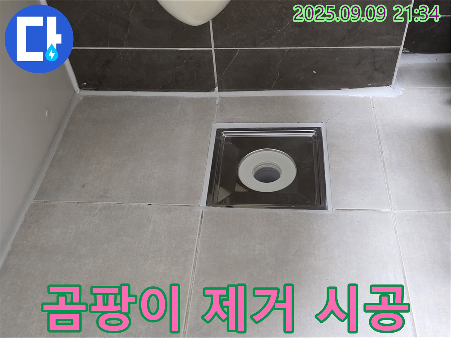 옥정동 율정마을 아파트 욕실 배수구 곰팡이 제거 후 실리콘 재시공 - 깨끗한 환경에서 꼼꼼하게 시공!