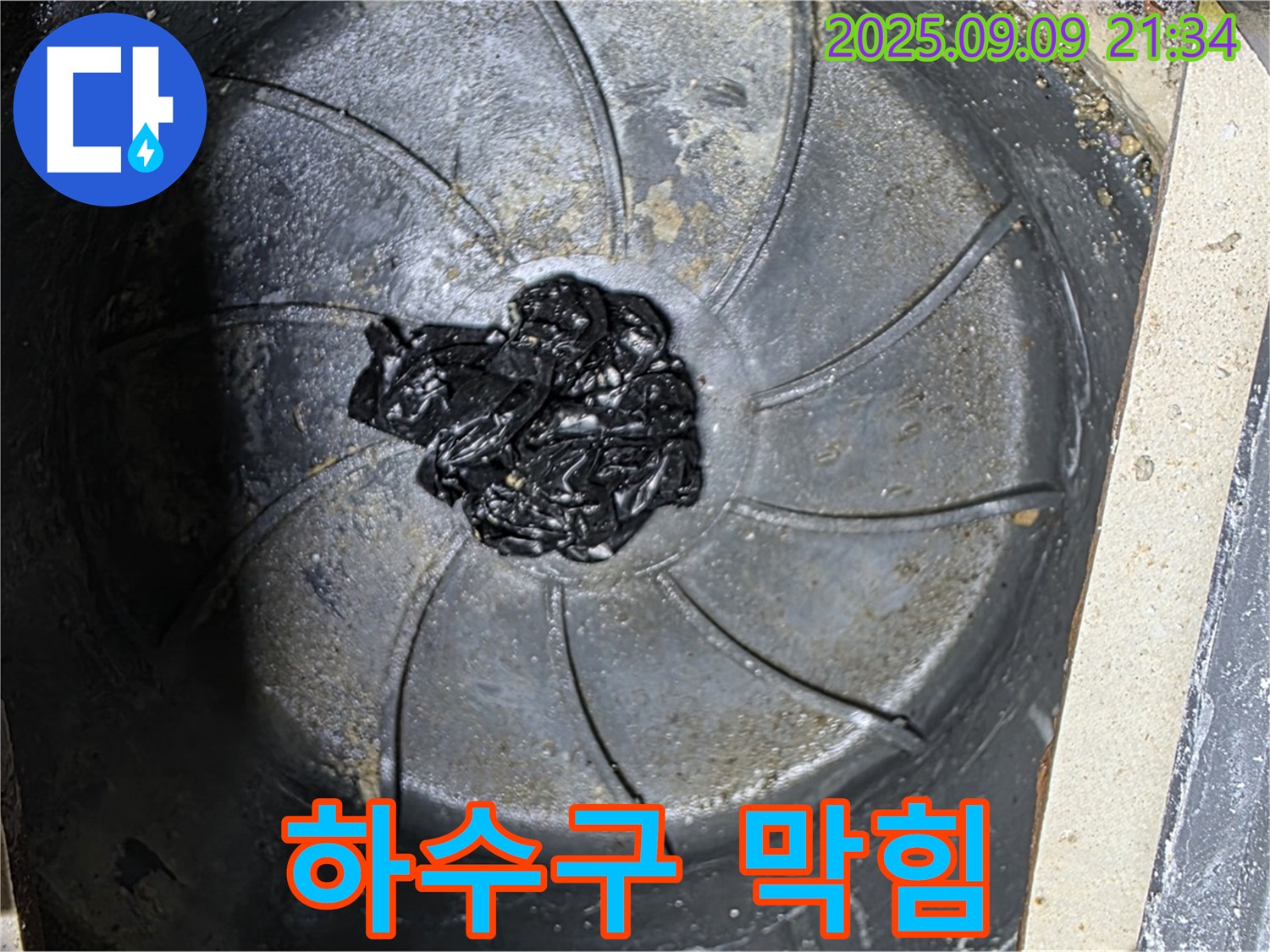 욕실 하수구 막힘 - 머리카락과 이물질 뭉침