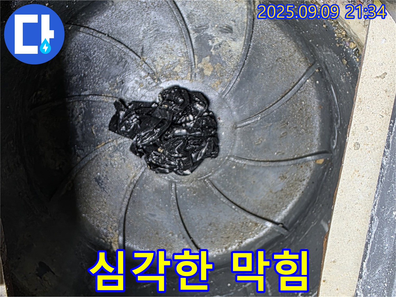 욕조 배수구 막힘 - 꽉 막힌 상태