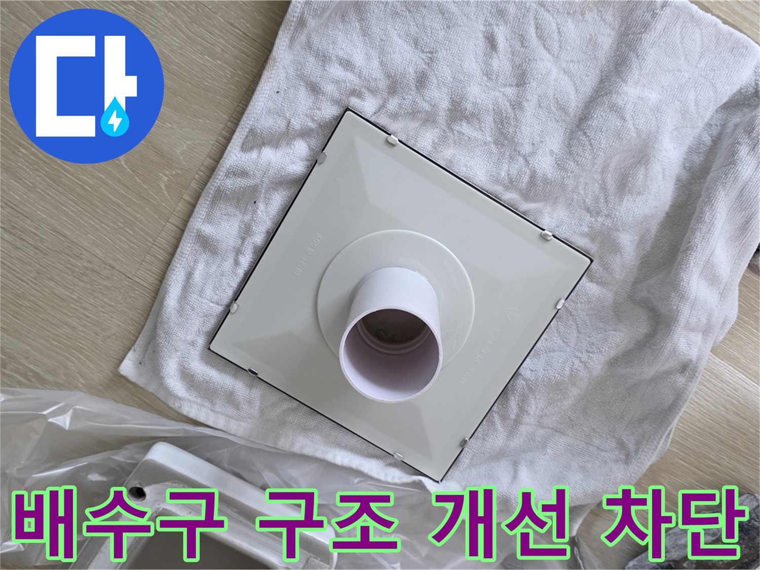 율정마을 배수구 누수 차단을 위한 구조 개선 시공 사진