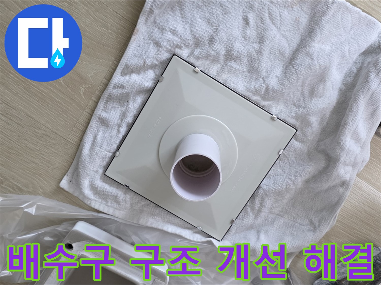 율정마을 배수구 누수 해결을 위한 구조 개선 시공 사진