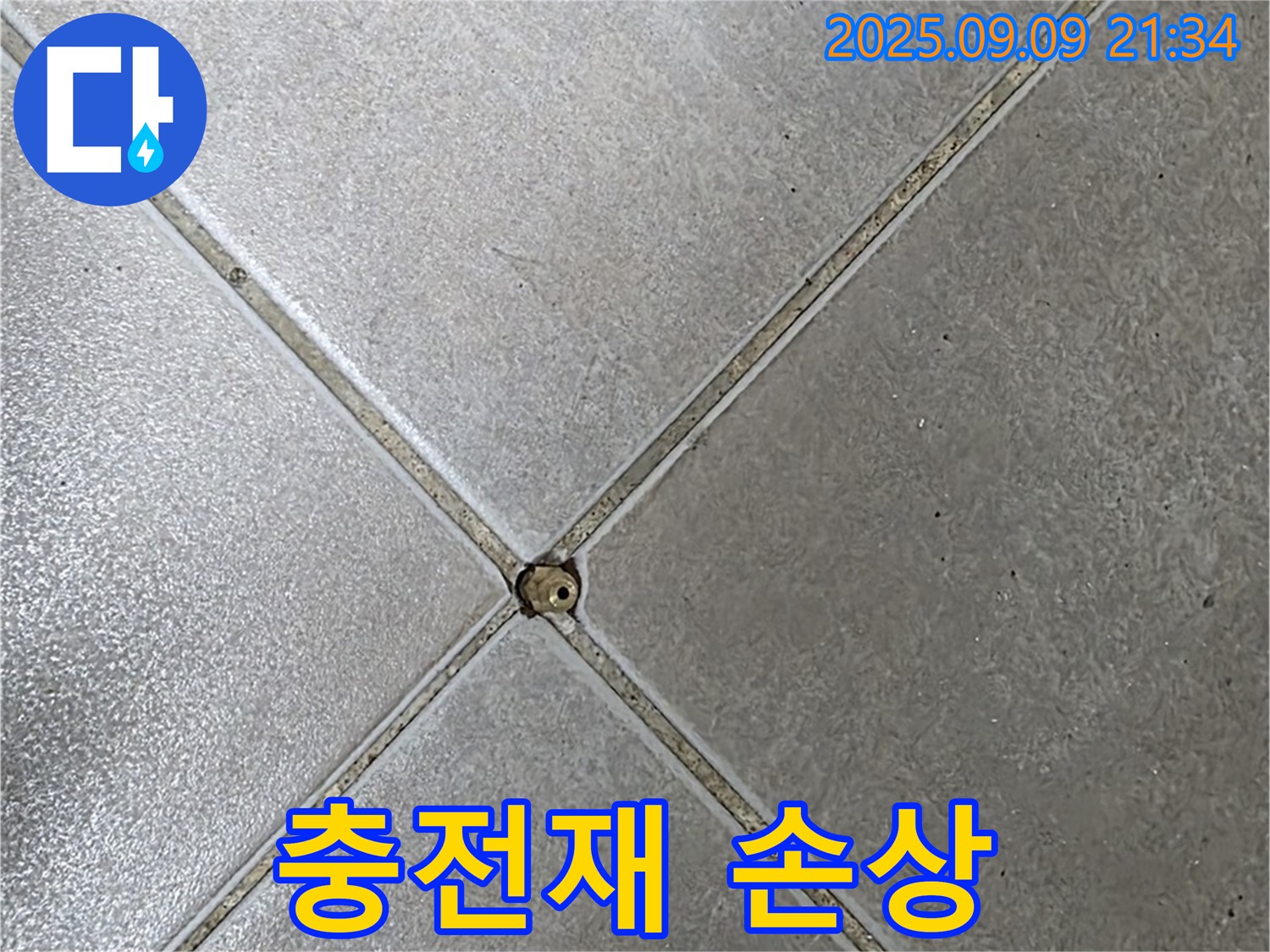 타일 틈새 누수 - 충전재