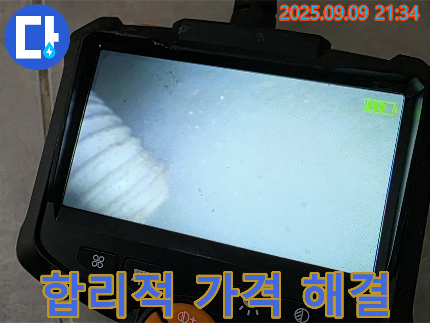 합리적 가격 해결 - 꼼꼼한 점검과 합리적인 비용