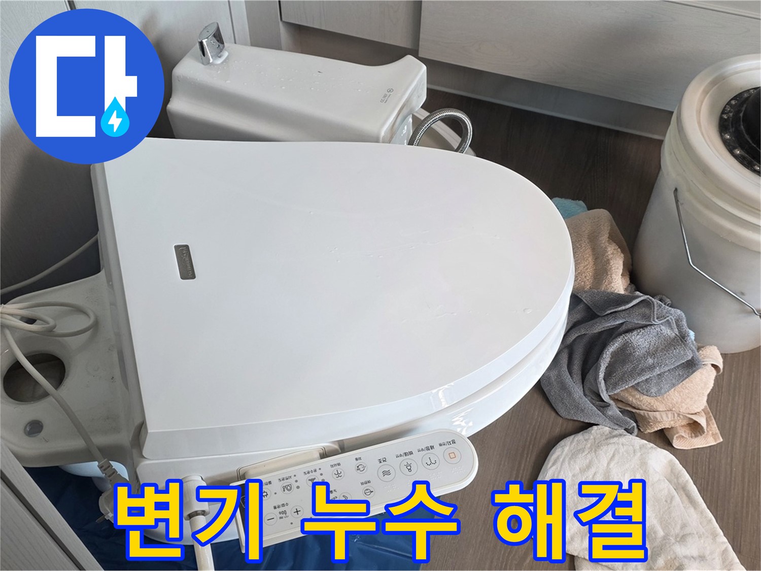 24시간 변기 누수 해결! 언제든지 문의하세요.