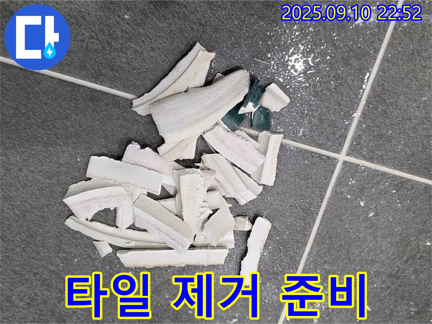 깨진 타일 제거 후 공사 준비 - 완벽한 누수 차단을 위해