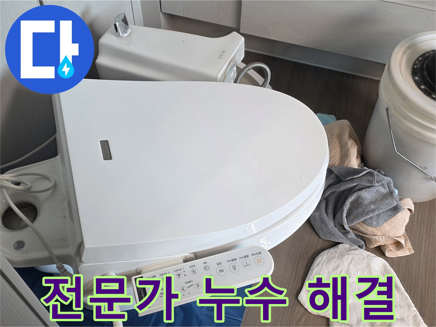 누수 전문가 - 꼼꼼한 점검과 확실한 해결!