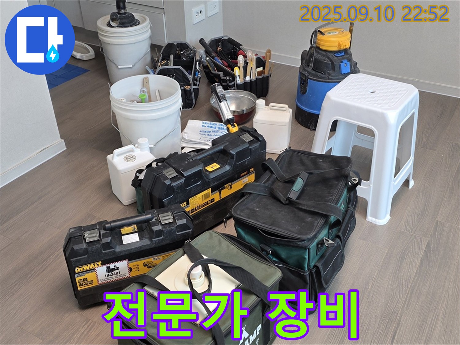 누수 해결 전문가의 장비 - 믿고 맡겨만 주세요!