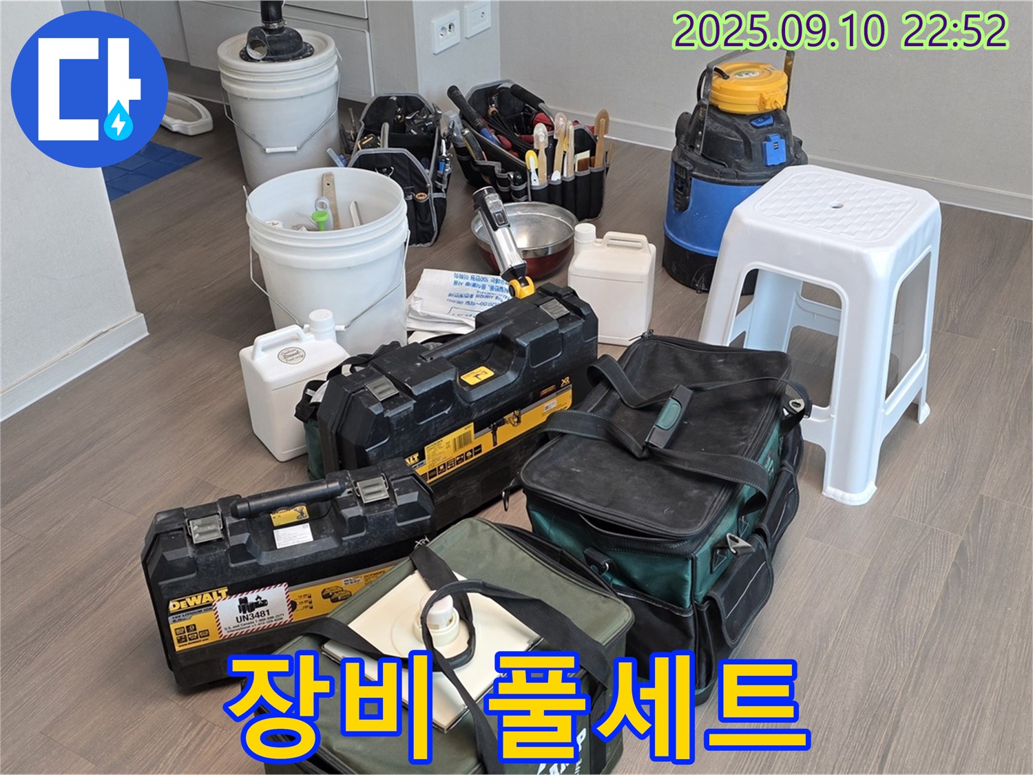 누수 해결을 위한 완벽한 장비 준비 - 이제 누수와 작별할 시간!