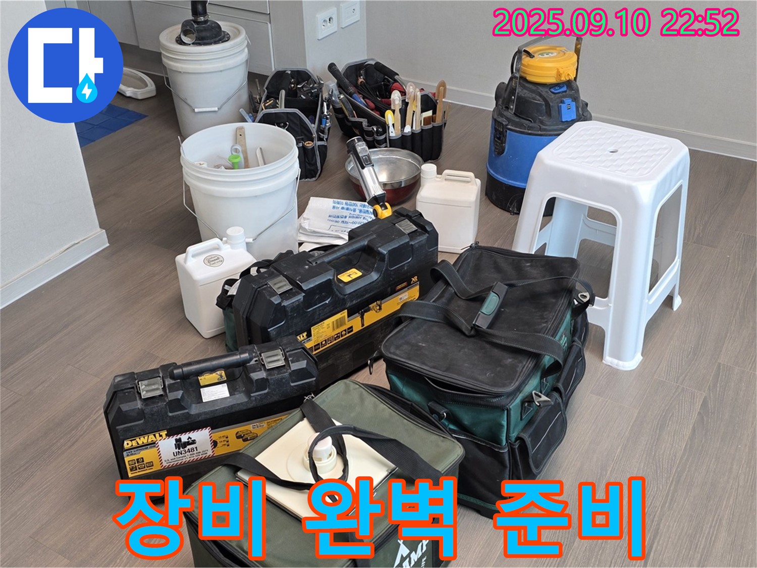누수 해결을 위한 완벽한 장비 준비 - 이제 누수와 작별할 시간!