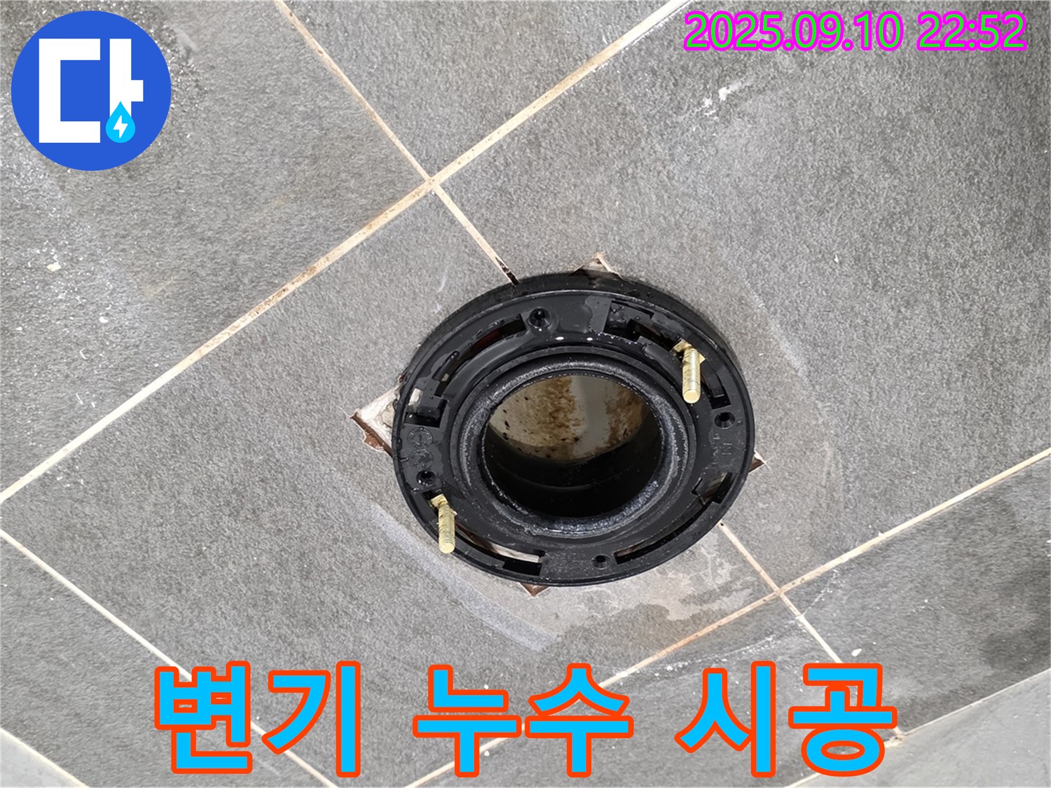 동패동 변기 누수 - 파주 누수 전문가의 완벽한 시공으로 누수 걱정 끝!