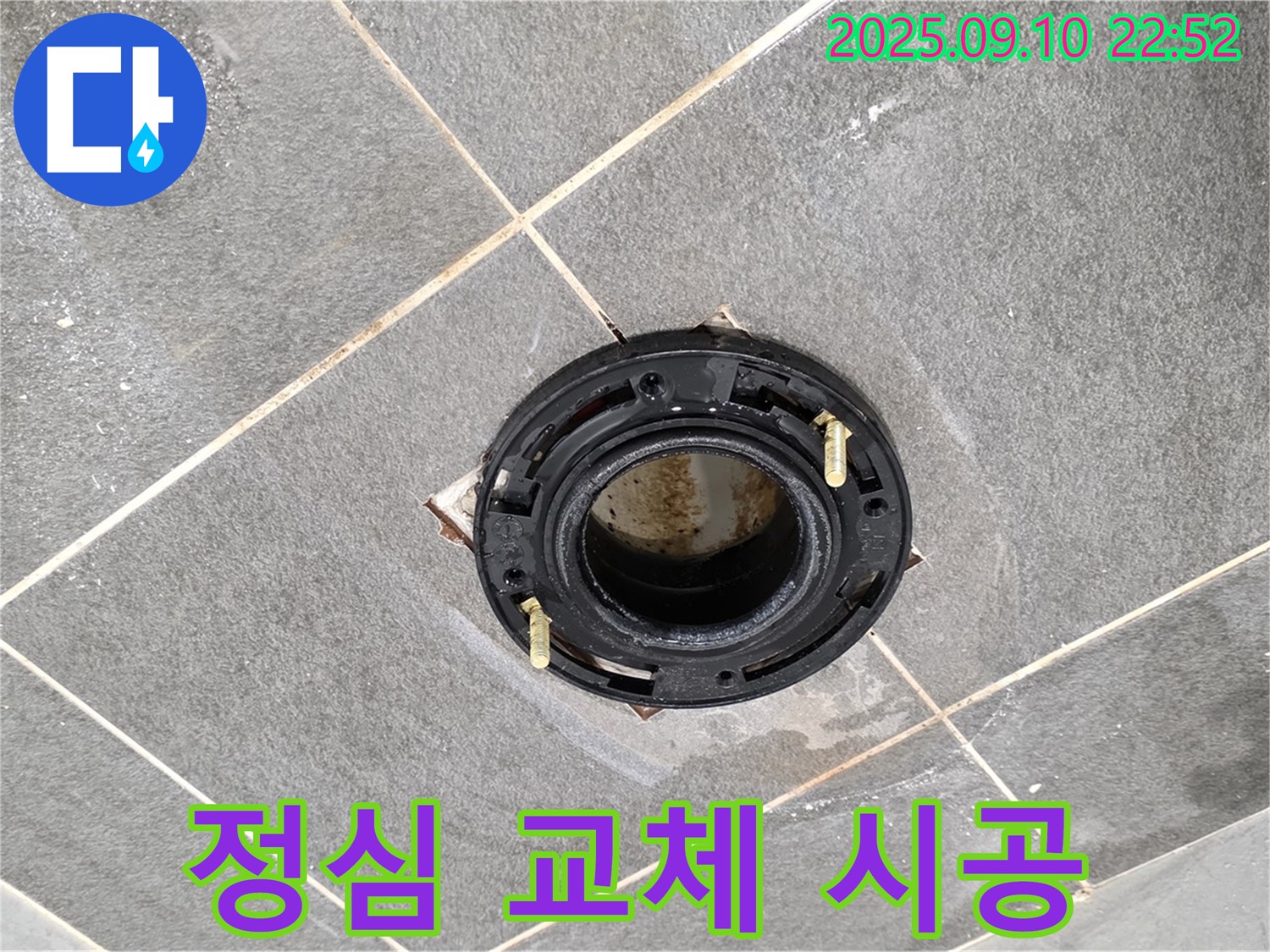 동패동 변기 누수 - 파주 누수 전문가의 정심 교체 완벽 시공!