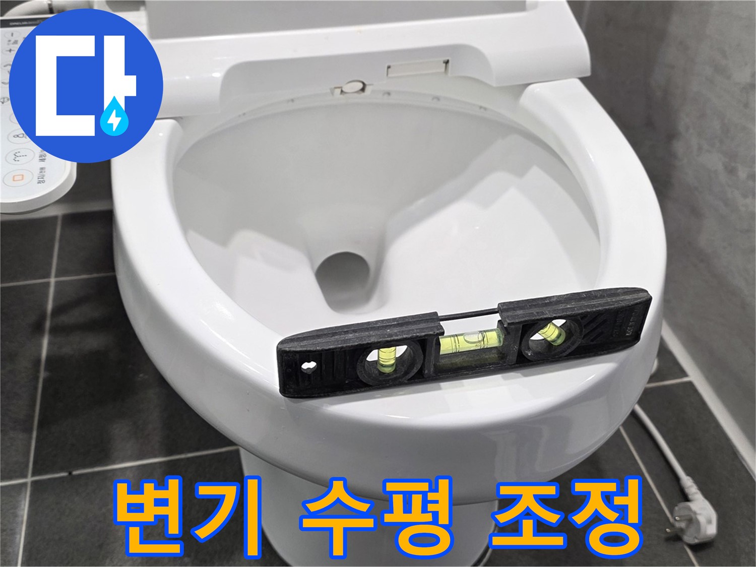 변기 수평 조정 - 완벽한 누수 해결을 위한 섬세한 작업