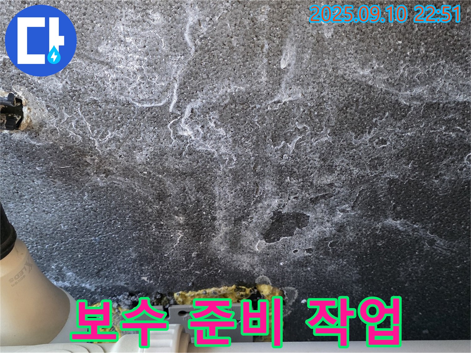 보수 준비 작업 - 보수 작업을 위해 주변을 정리하고 보양 작업을 진행하고 있습니다.