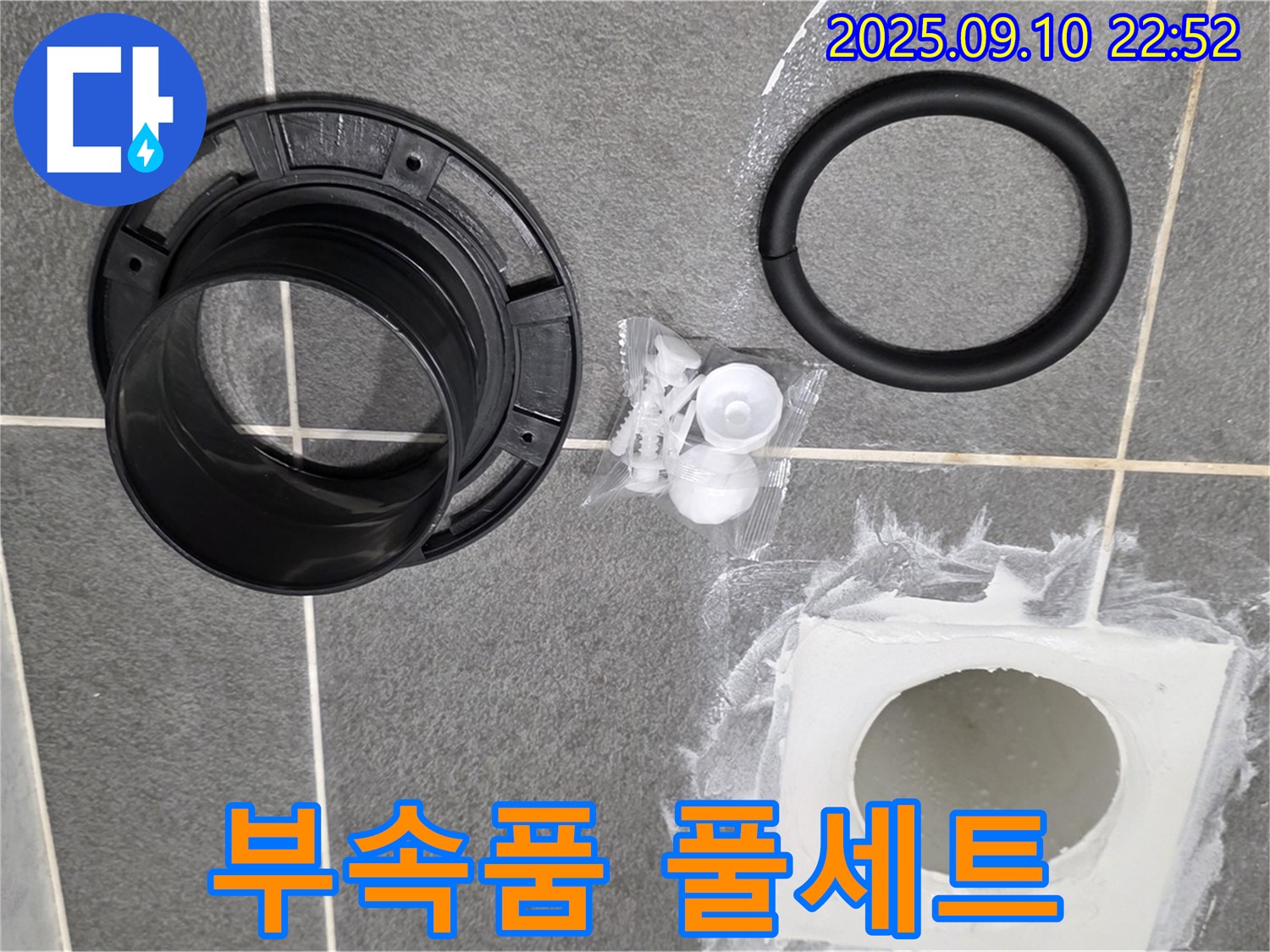 새 하수구 부속 - 완벽한 누수 해결을 위한 부속품 풀세트 준비 완료