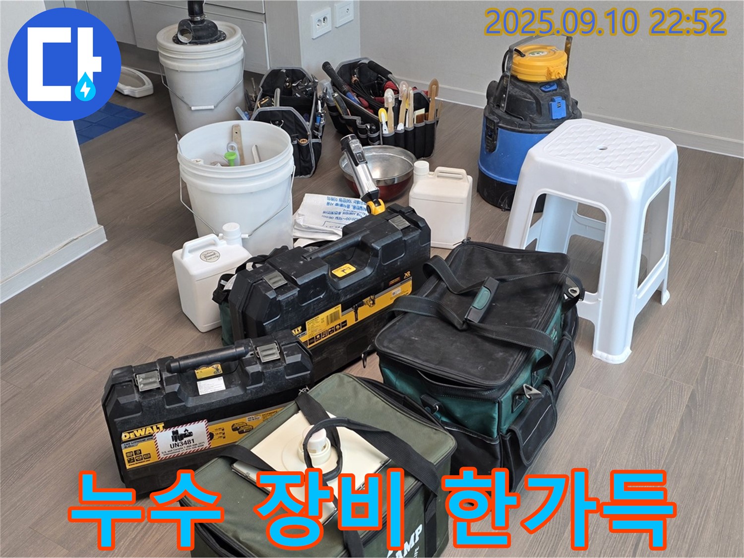 오늘 누수 잡으러 가져온 장비들입니다 - 든든하쥬?