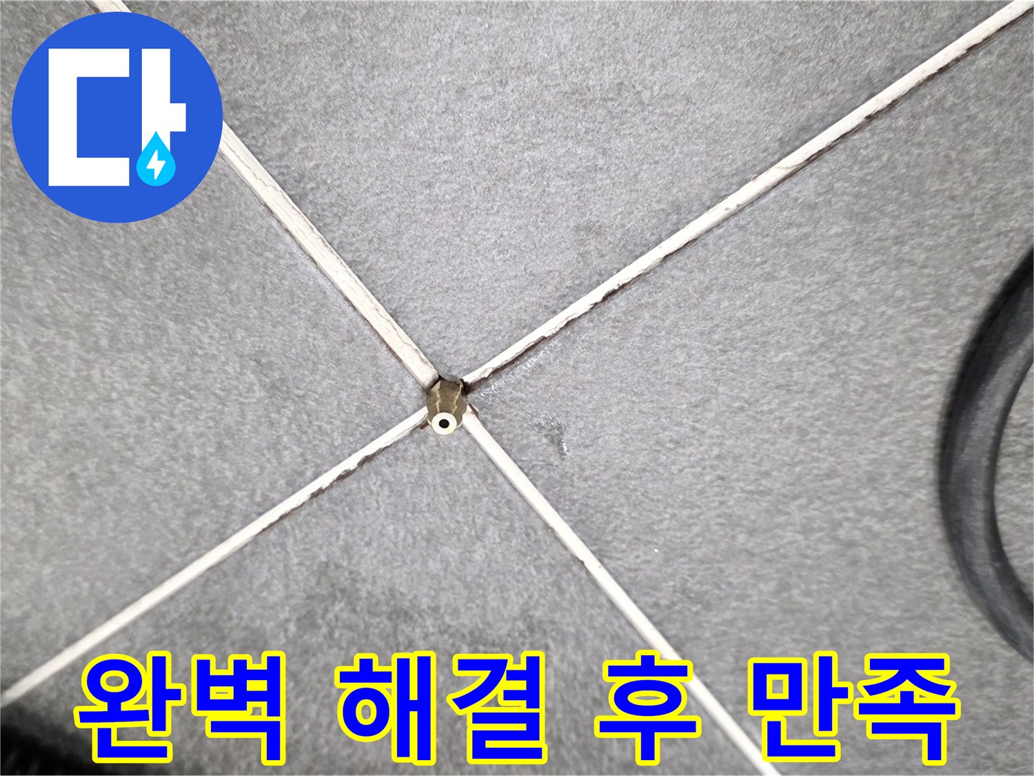 완벽 해결 - 고객 만족 후기