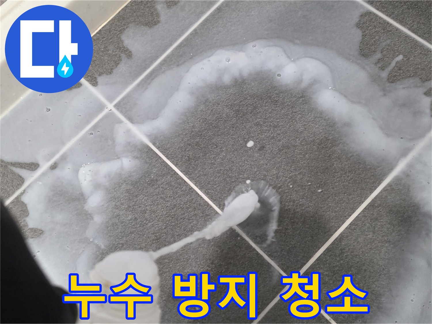 운정 어반프라임 아파트 욕실 - 곰팡이 해결! 누수 방지 청소로 깨끗하게